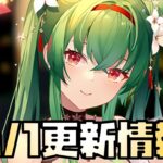 【放置少女】】ここで劉備か・・・ 6月1日 更新情報まとめ解説 劉備