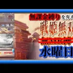 【放置少女】無課金勢は元宝変換も視野に入れた方が美味しいかも？な春和景明＠詩と遥か彼方/格上さん多めのMR上泉信綱と勝ち上がる無課金縛りを弁えた新戦姫無双水曜日枠【放置少女 無課金縛り 】