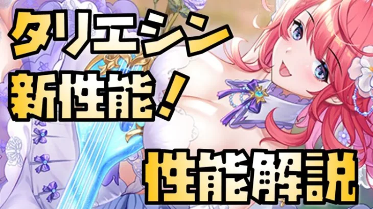 【放置少女】ローコストキャラに独自性は嬉しい MR タリエシン 性能解説