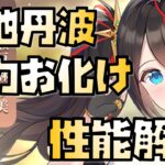 【放置少女】圧倒的李斯キラーかと思いきや MR 百地丹波 性能解説