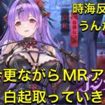 放置少女　MRアバター白起今更ながら取っていきます！！時海反響で活躍期待。