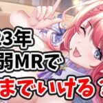 今年最弱MRキャラで放置少女をどこまで攻略できるか？ランゼロ2nd#016