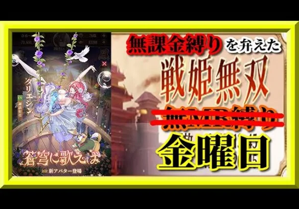 【放置少女】MRタリエシンが登場！/詩と遥か彼方/城8個取りたい！MR上泉信綱と勝ち上がる無課金縛りを弁えた新戦姫無双金曜日枠【放置少女 無課金手探りプレイ実況 】