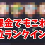 時海反響の初日、無課金でも上位ランクインしたデッキを紹介します。