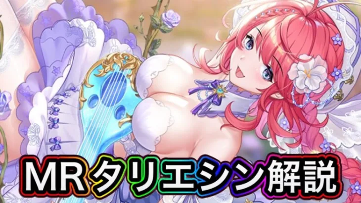 【放置少女】配布キャラだしね。タリエシン解説