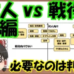 【放置少女 勉強会】対人か戦役か： 陣容構築の方針について考える 【後編】