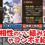 【放置少女】効果が大きい組み合わせやコンボを紹介します