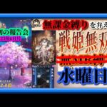 【放置少女】無課金縛り3年目！月初の報告会2023年6月号！/MR百地丹波が登場！/願い返し/時海反響/MR上泉信綱とMAX報酬を目指す無課金縛りを弁えた新戦姫無双水曜日分枠【放置少女無課金縛り 】