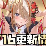 【放置少女】】猫の遊ぶ盤は改悪？？ 6月16日 更新情報まとめ解説 和泉式部