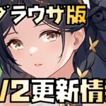 【放置少女】今田美桜です 6月2日 更新情報まとめ解説 ブラウザ版 今田美桜