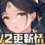 【放置少女】】衝撃の花嫁化と今田美桜が来ます 6月2日 更新情報まとめ解説 今田美桜 雑賀孫一