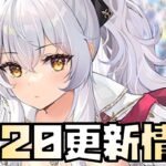 【放置少女】】お昼調教できなかった方いますか？ 6月20日 更新情報まとめ解説 パーシヴァル