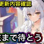 【放置少女】月末まで我慢の時期。6/20更新内容確認