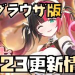 【放置少女】6月23日 更新情報まとめ解説 ブラウザ版 俵藤太