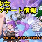 【6/23放置少女アプデ情報】新MRアバ趙雲、一朝一夕など【デフ】