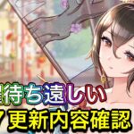 【放置少女】月末の新副将待ち。6/27更新内容確認