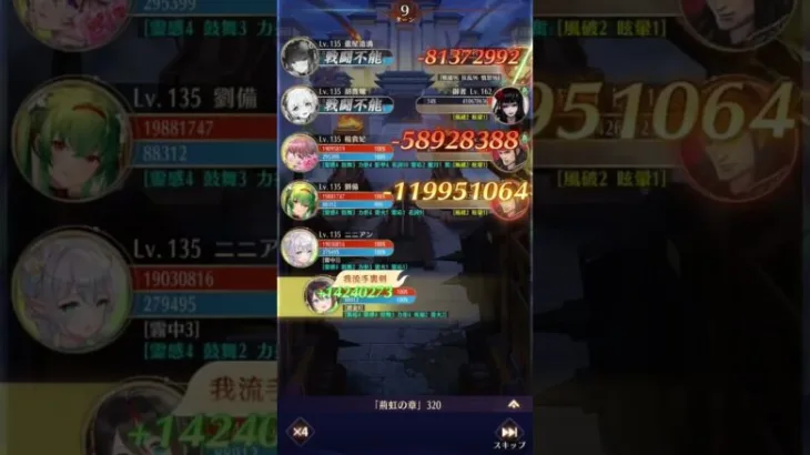 【放置少女】時海反響（第8回） 320ステージボス 百地あり 135レベル