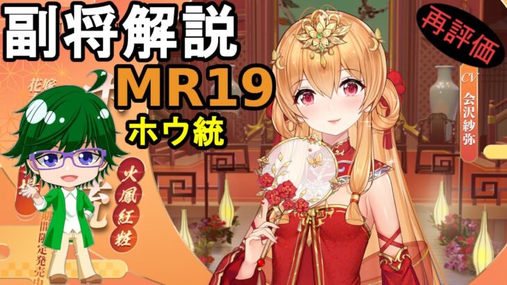 【放置少女副将解説MR19】ホウ統【デフ】