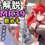 【放置少女副将解説MR39】欧冶子【デフ】