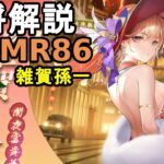 【放置少女副将解説MR86】雑賀孫一【デフ】