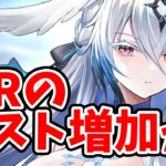 【悲報】MRコスト増加の恐れあり。新MRブリュンヒルド。２０２３年６月２９日（更新情報）