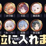 【放置少女】無課金のキャラだけで時海反響の上位になれました