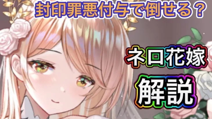 【放置少女】ネロ花嫁を解説