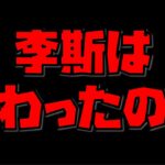 【放置少女】百地丹波が来たことによって李斯の時代は終わったのか？