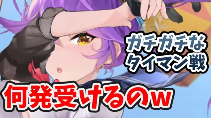 タイマン戦でもやはり攻撃受け止めすぎ。ただデッキ戦向けですね。