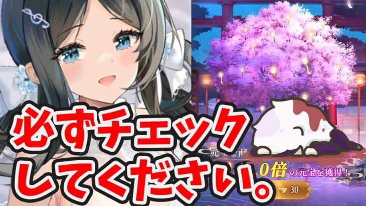 縁結神の祝福や蔡文姫が終わります。願い返しは最終日じゃないけどすぐ回してください。