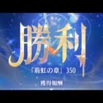 【放置少女】時海反響 第8期 350突破