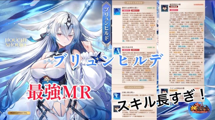 【放置少女】15万元宝で最強”MR”ブリュンヒルデの絆240集めます