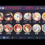 【放置少女】【時海ボス394】【レベル190】【趙雲なし】魔の394ボス……やっと抜けた…ゴリ押し……ギリギリの闘い