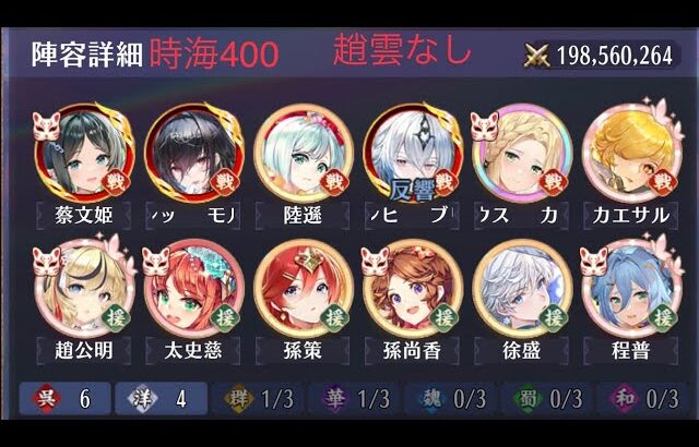 【放置少女】【時海ボス400】【レベル191】【趙雲なし】ラストチャーンス……やっと抜けた…ゴリ押し……ギリギリの闘い