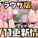 【放置少女】猫コインがリニューアル！？ 7月11日 更新情報まとめ解説 ブラウザ版 楊貴妃