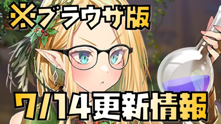 【放置少女】ヴェルダンディは何将だ？ 7月14日 更新情報まとめ解説 ブラウザ版 モーガン