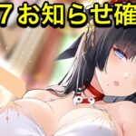 【放置少女】7/17お知らせ確認