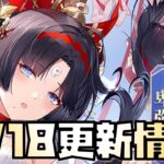 【放置少女】】明日は神アプデの日 7月18日 更新情報まとめ解説 卑弥呼