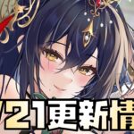 【放置少女】】多分弱い 7月21日 更新情報まとめ解説 帝辛