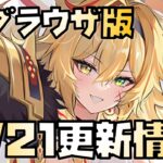 【放置少女】ぶっ壊れがきます！ 7月21日 更新情報まとめ解説 ブラウザ版 レオニダス1世