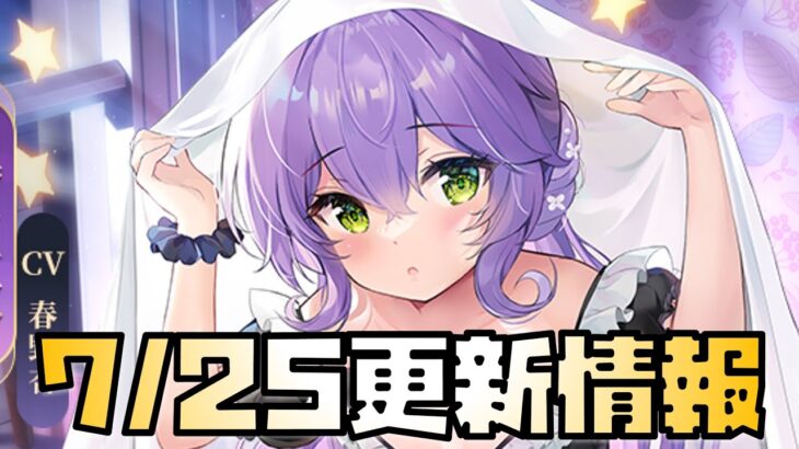 【放置少女】今は、貯める時 7月25日 更新情報まとめ解説 秦王政