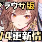 【放置少女】神アプデですね 7月4日 更新情報まとめ解説 ブラウザ版 那須与一