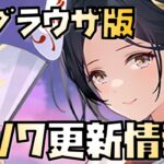 【放置少女】陸遜が可愛すぎる 7月7日 更新情報まとめ解説 ブラウザ版 今田美桜