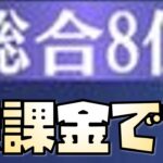 【放置少女】この編成で無課金でも8位まで来れました 時海反響