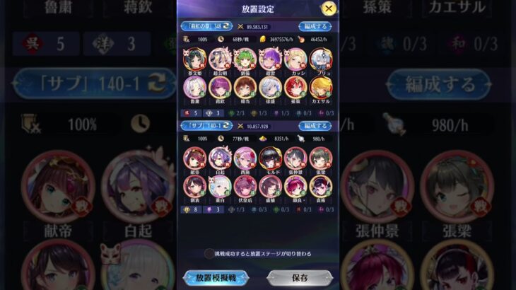 【放置少女】時海反響（第9回） 戦役陣営紹介（※概要欄に説明あり）