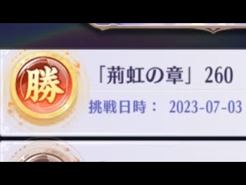 【放置少女】時海反響 第9期 260突破