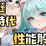 【放置少女】これが新時代の最低ライン MR 陸遜 性能解説