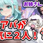 陸遜と今田美桜のMRアバが二人一気に来ます！２０２３年７月６日（更新情報）