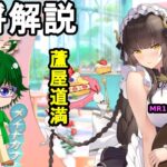 【放置少女副将解説MR16】蘆屋道満【デフ】