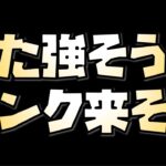 【放置少女】 また強そうなタンクが追加されそうです 日陰